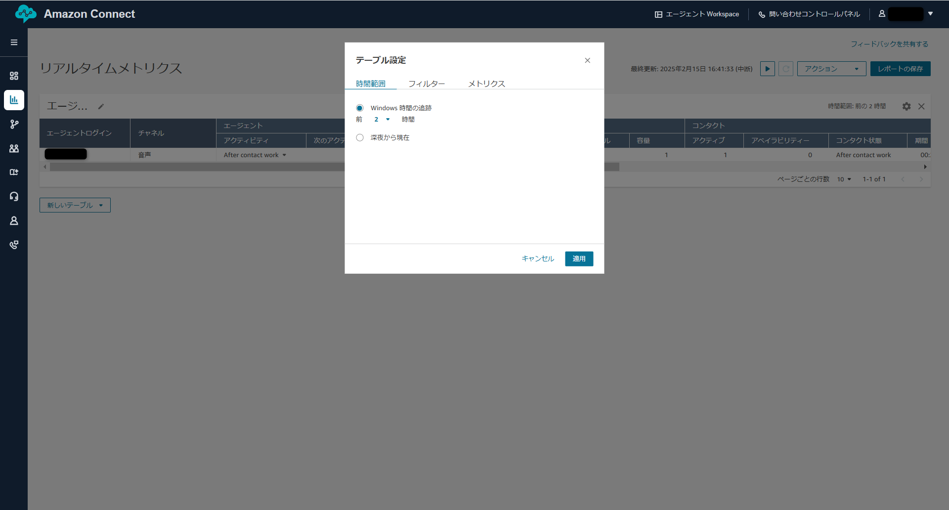 Real Time Metrics Filtering2