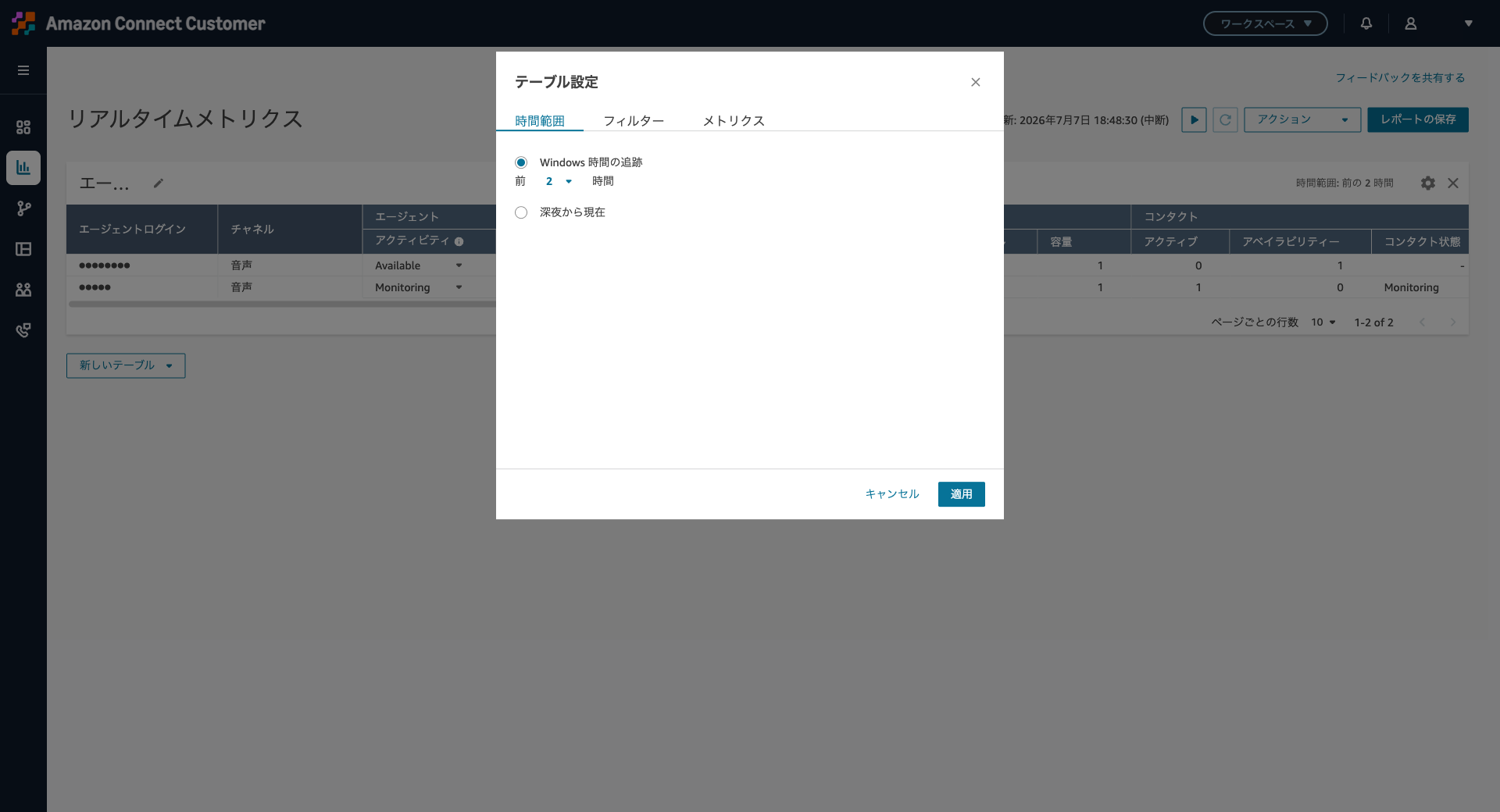 Real Time Metrics Filtering2