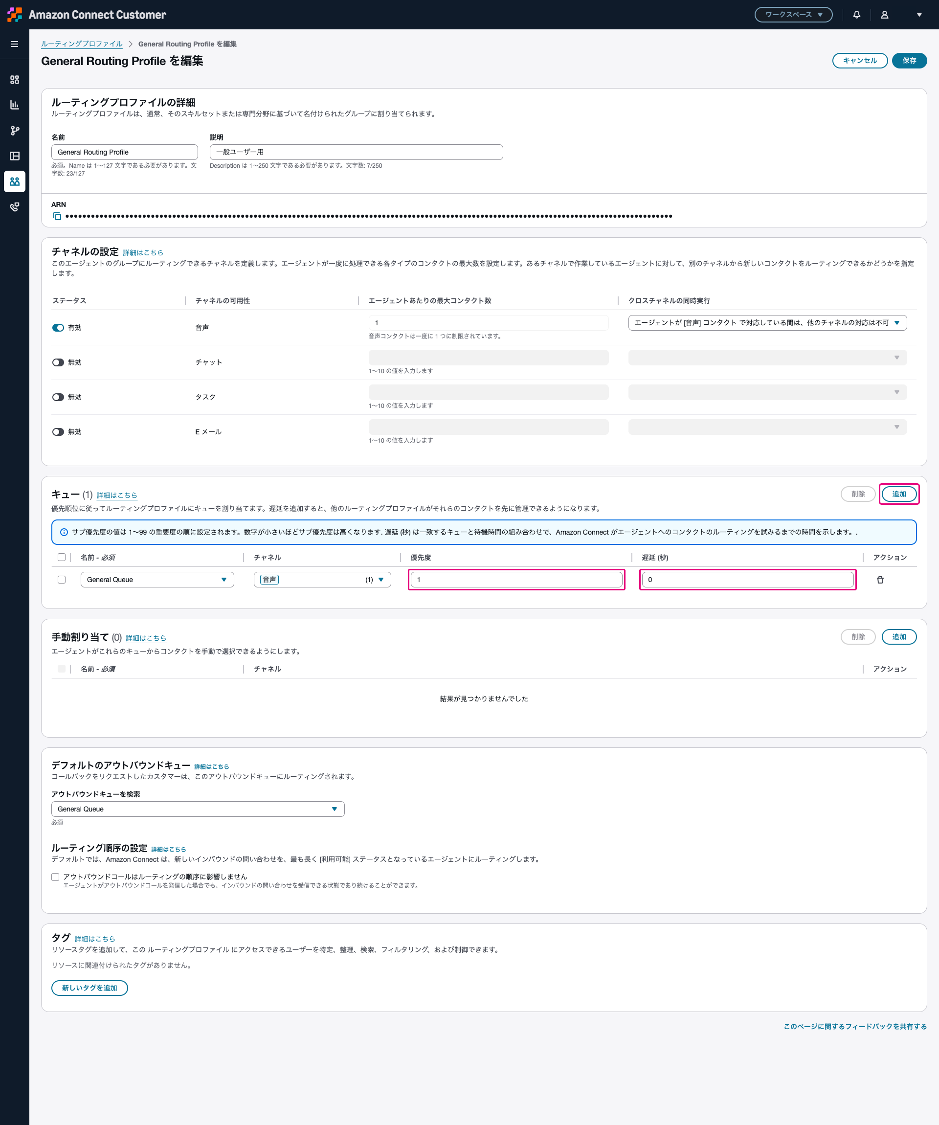 Routing Profile Management1